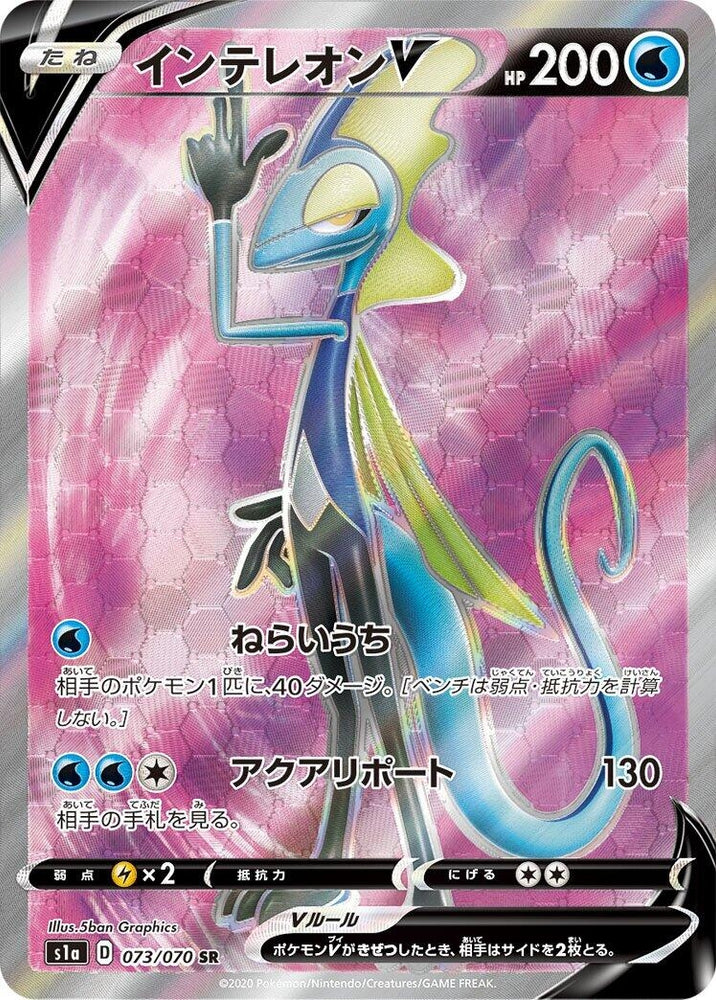 Image for Inteleon V (073/070) (S1a) - Pokemon Japan