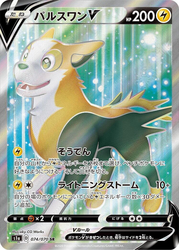 Image for Boltund V (074/070) (S1a) - Pokemon Japan