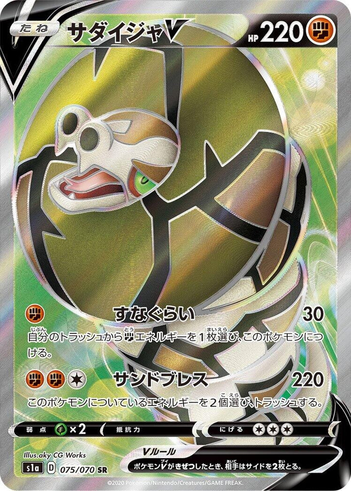 Image for Sandaconda V (075/070) (S1a) - Pokemon Japan