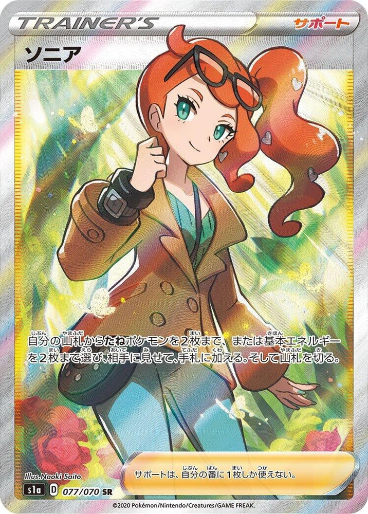 Image for Sonia (077/070) (S1a) - Pokemon Japan