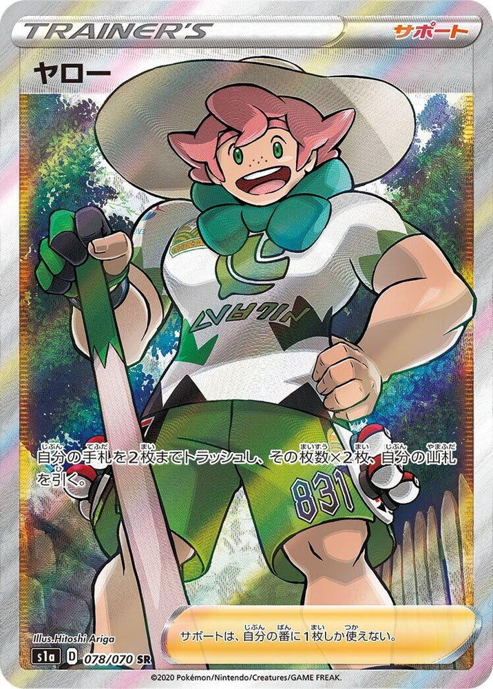 Image for Milo (078/070) (S1a) - Pokemon Japan