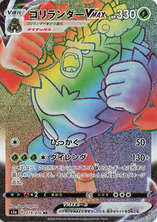 Image for Rillaboom VMAX (079/070) (S1a) - Pokemon Japan