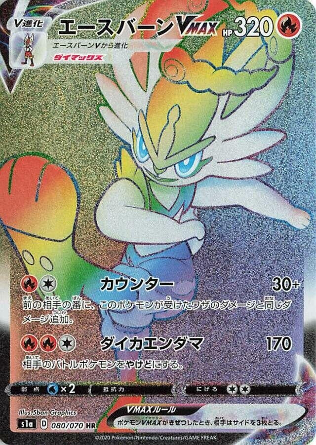 Image for Cinderace VMAX (080/070) (S1a) - Pokemon Japan