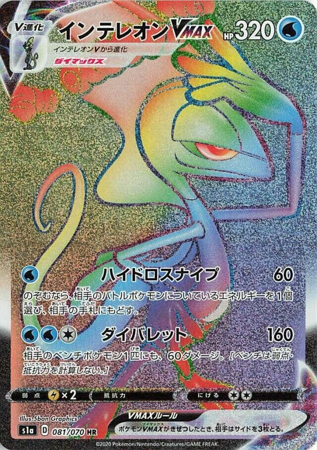Image for Inteleon VMAX (081/070) (S1a) - Pokemon Japan