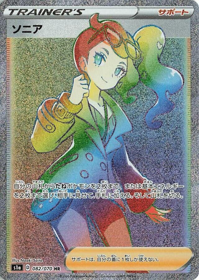Image for Sonia (082/070) (S1a) - Pokemon Japan