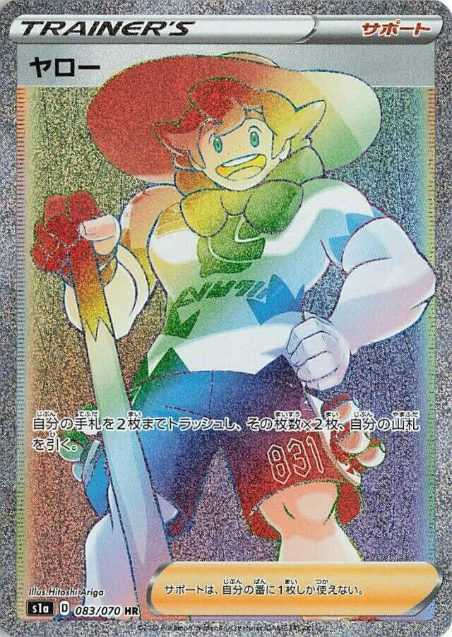 Image for Milo (083/070) (S1a) - Pokemon Japan