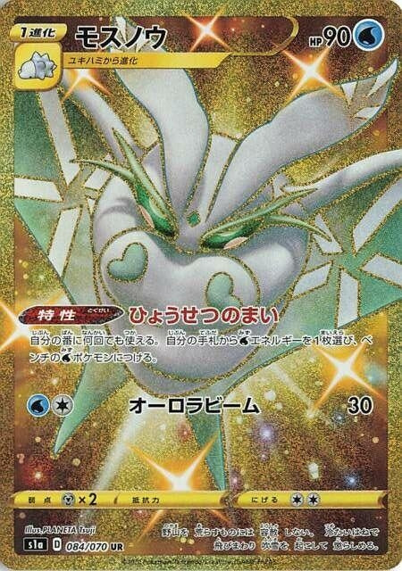Image for Frosmoth (084/070) (S1a) - Pokemon Japan