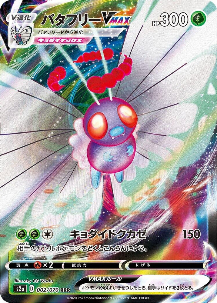 Image for Butterfree VMAX (002/070) (S2a) - Pokemon Japan