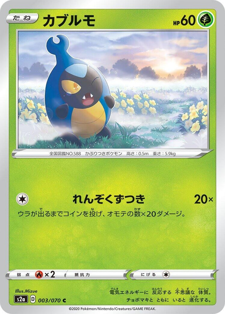 Image for Karrablast (003/070) (S2a) - Pokemon Japan
