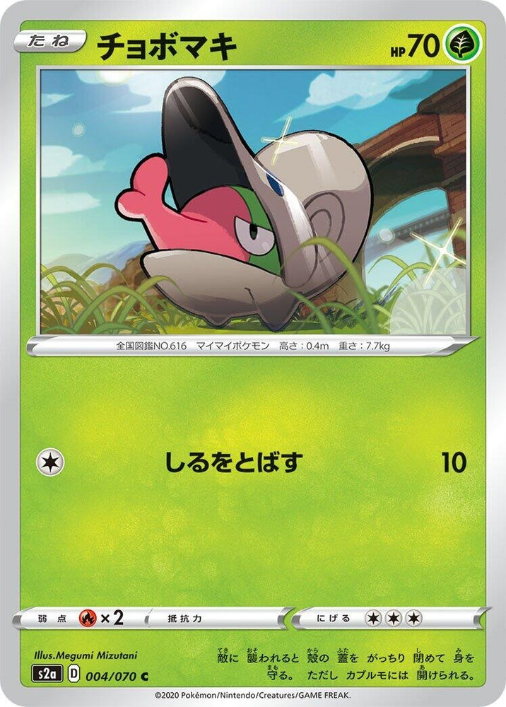 Image for Shelmet (004/070) (S2a) - Pokemon Japan