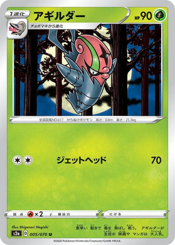 Image for Accelgor (005/070) (S2a) - Pokemon Japan