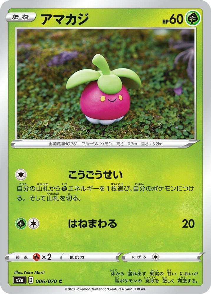 Image for Bounsweet (006/070) (S2a) - Pokemon Japan