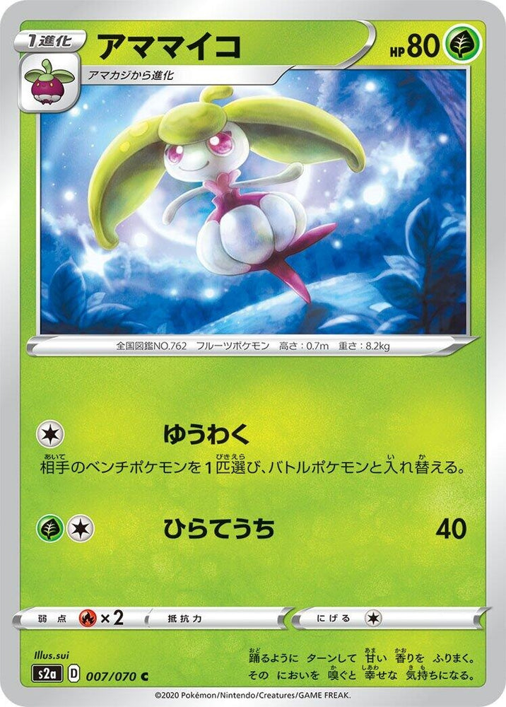 Image for Steenee (007/070) (S2a) - Pokemon Japan