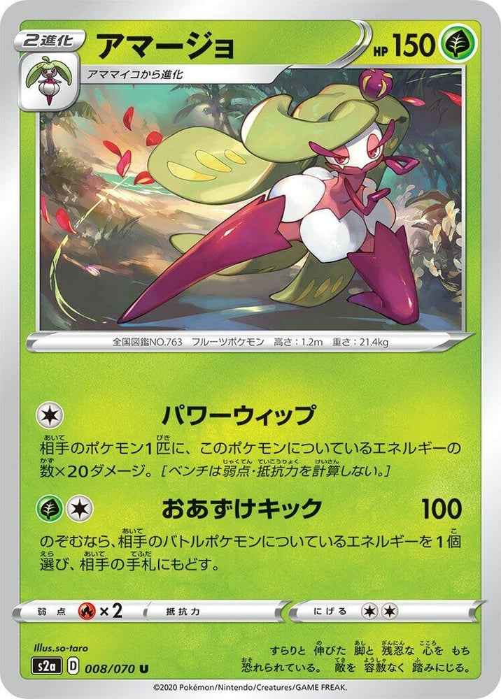 Image for Tsareena (008/070) (S2a) - Pokemon Japan