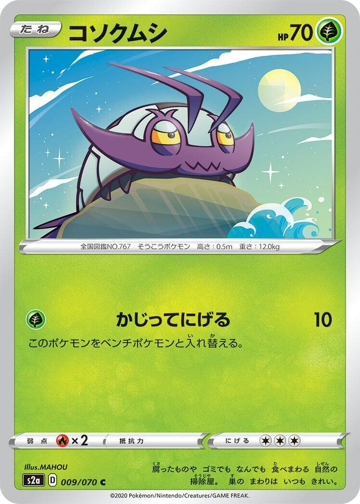Image for Wimpod (009/070) (S2a) - Pokemon Japan