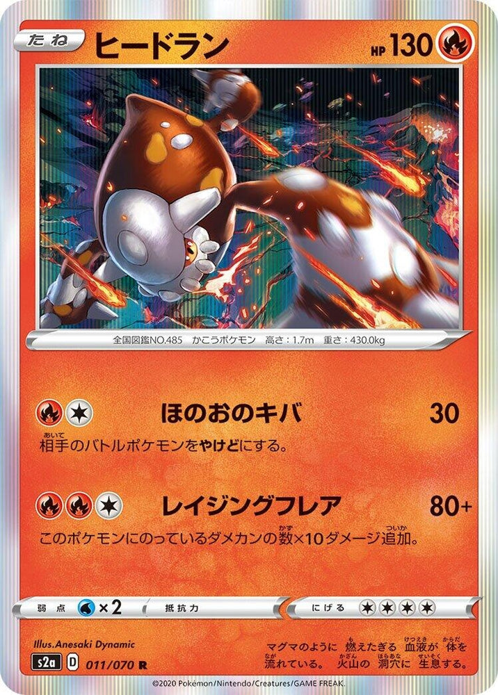 Image for Heatran (011/070) (S2a) - Pokemon Japan