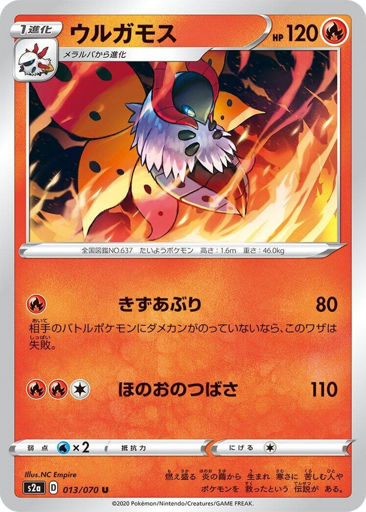 Image for Volcarona (013/070) (S2a) - Pokemon Japan