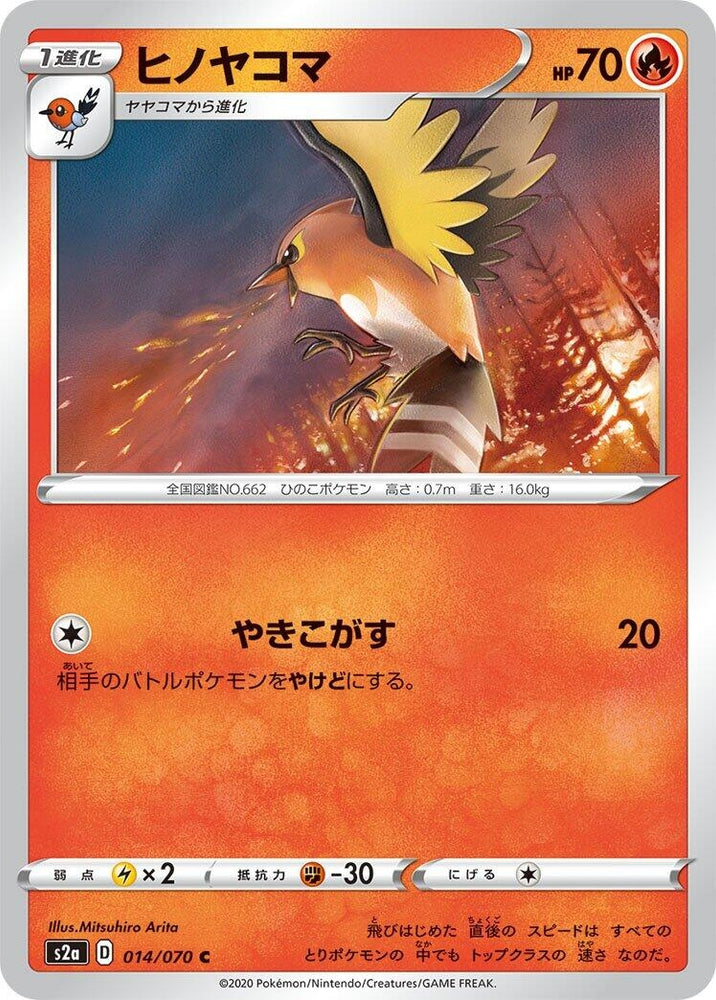 Image for Fletchinder (014/070) (S2a) - Pokemon Japan
