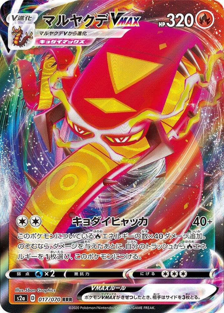 Image for Centiskorch VMAX (017/070) (S2a) - Pokemon Japan
