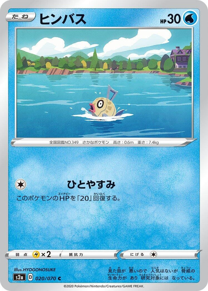 Image for Feebas (020/070) (S2a) - Pokemon Japan