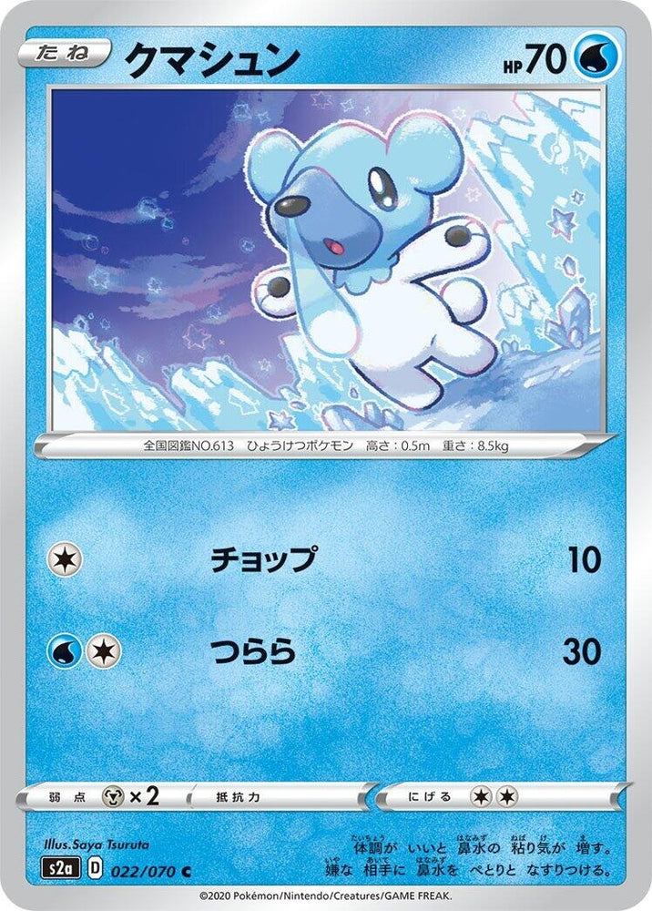 Image for Cubchoo (022/070) (S2a) - Pokemon Japan