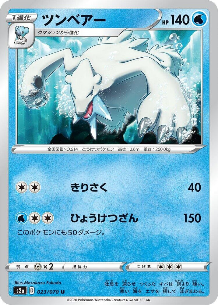 Image for Beartic (023/070) (S2a) - Pokemon Japan