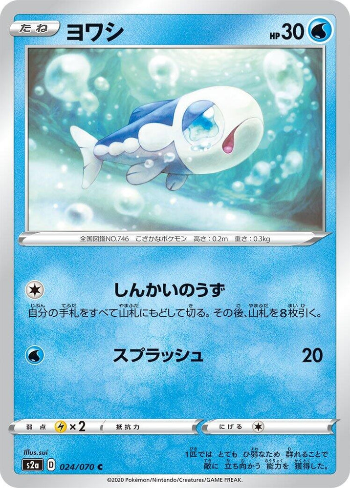 Image for Wishiwashi (024/070) (S2a) - Pokemon Japan