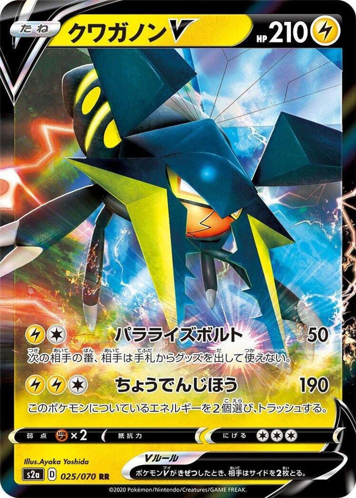 Image for Vikavolt V (025/070) (S2a) - Pokemon Japan