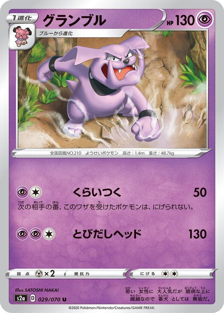 Image for Granbull (029/070) (S2a) - Pokemon Japan