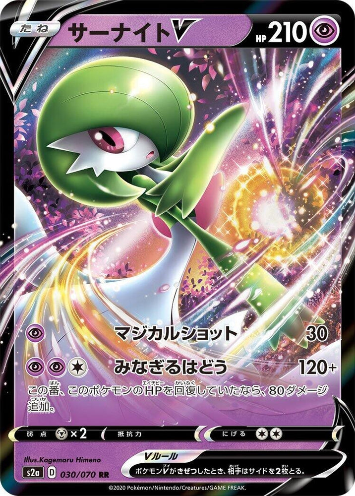 Image for Gardevoir V (030/070) (S2a) - Pokemon Japan