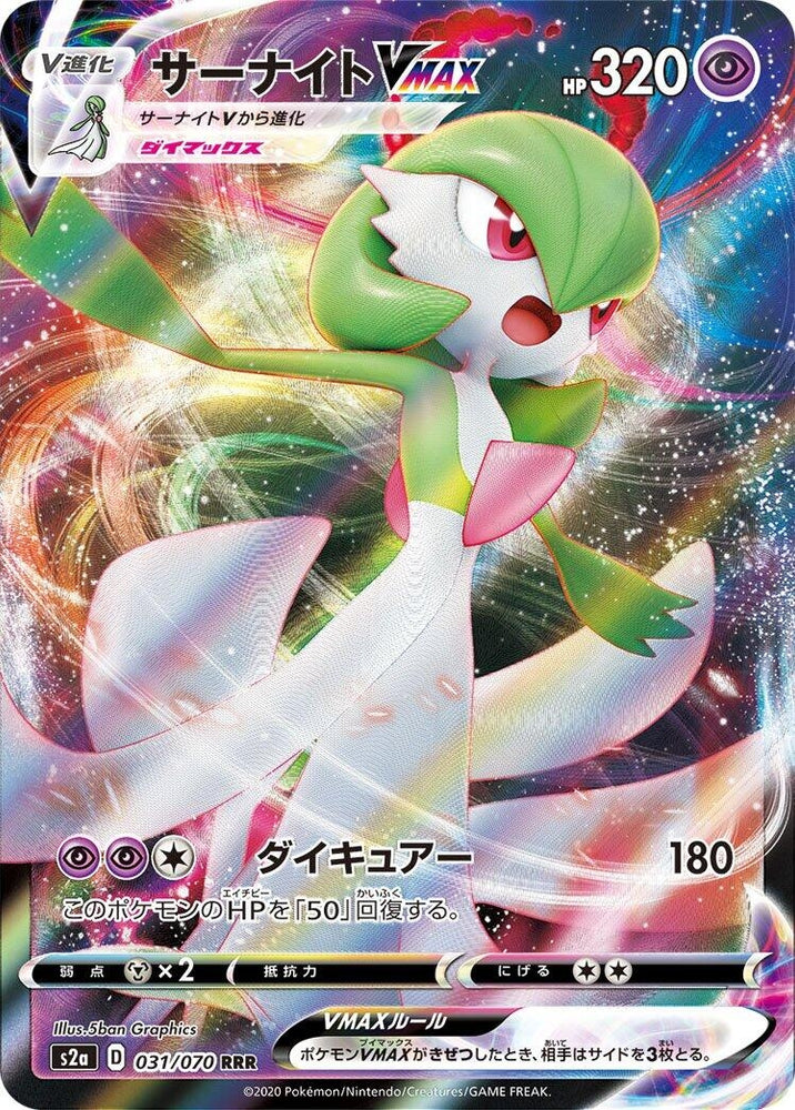 Image for Gardevoir VMAX (031/070) (S2a) - Pokemon Japan