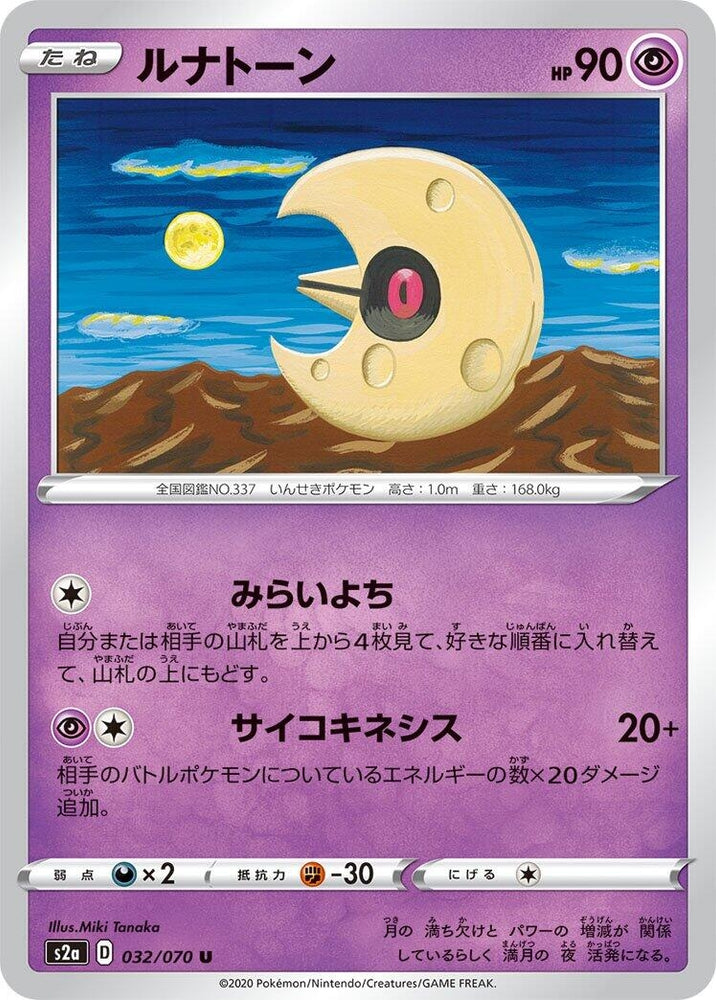 Image for Lunatone (032/070) (S2a) - Pokemon Japan
