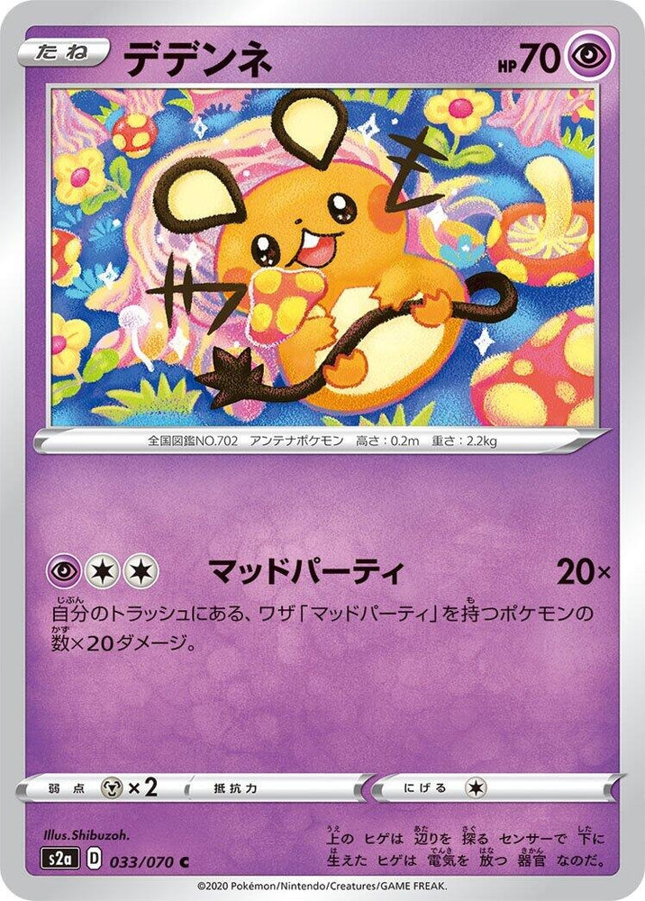 Image for Dedenne (033/070) (S2a) - Pokemon Japan