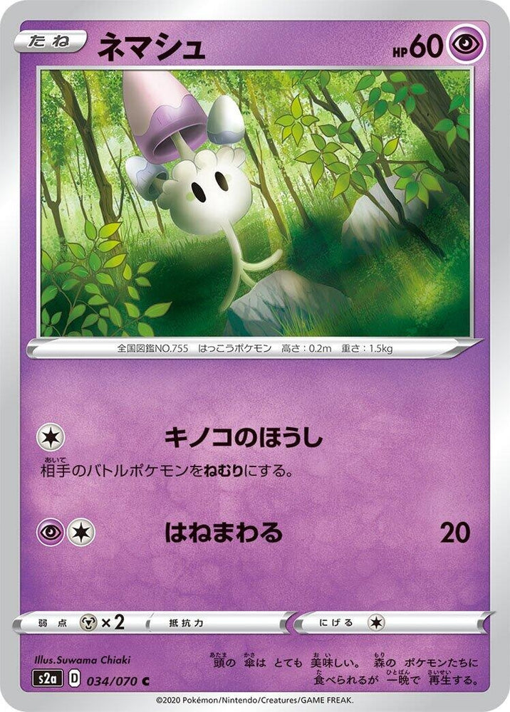 Image for Morelull (034/070) (S2a) - Pokemon Japan