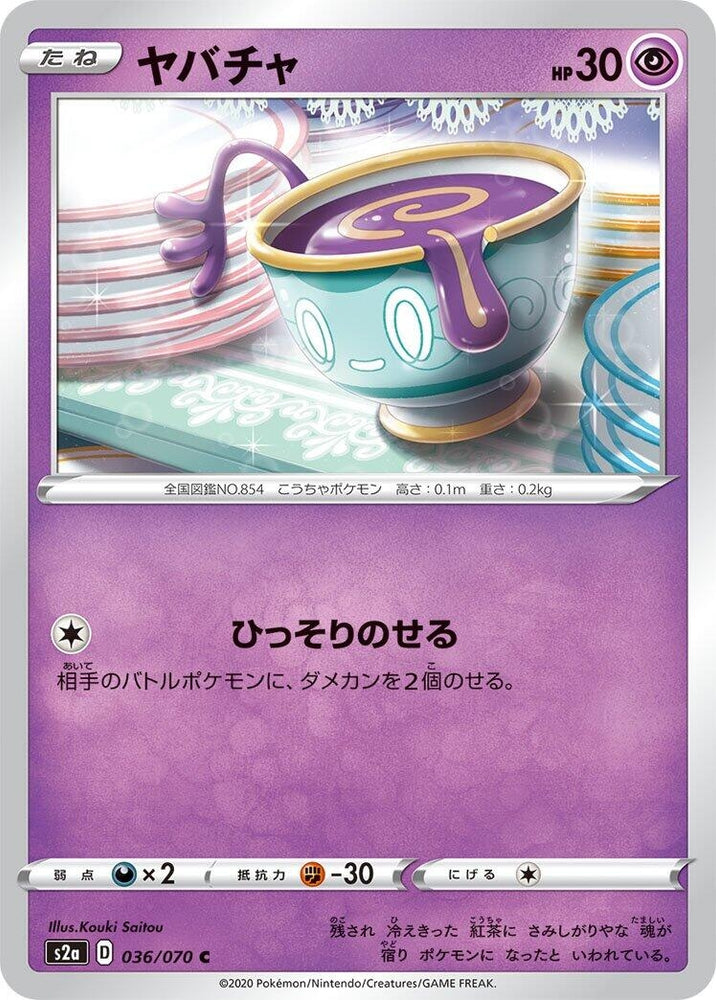 Image for Sinistea (036/070) (S2a) - Pokemon Japan