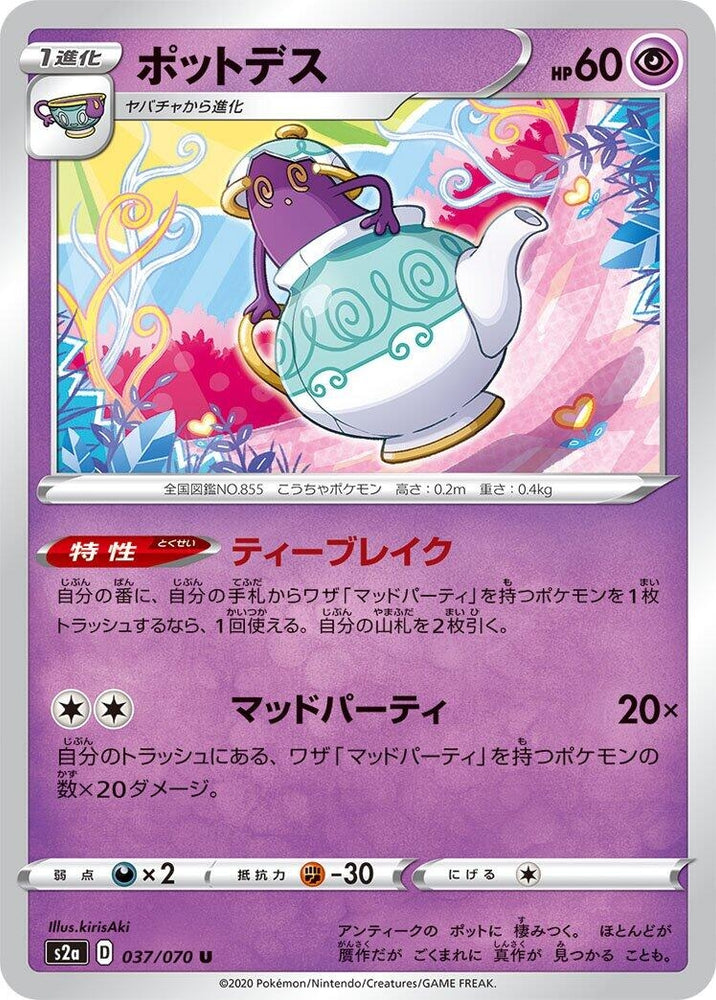 Image for Polteageist (037/070) (S2a) - Pokemon Japan