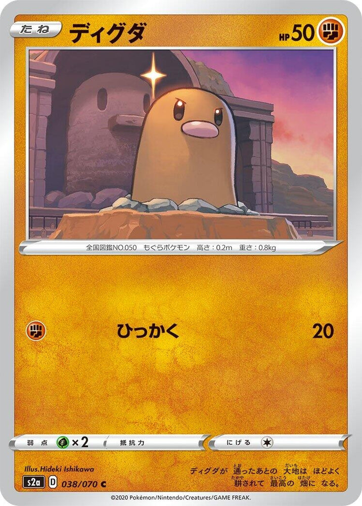 Image for Diglett (038/070) (S2a) - Pokemon Japan