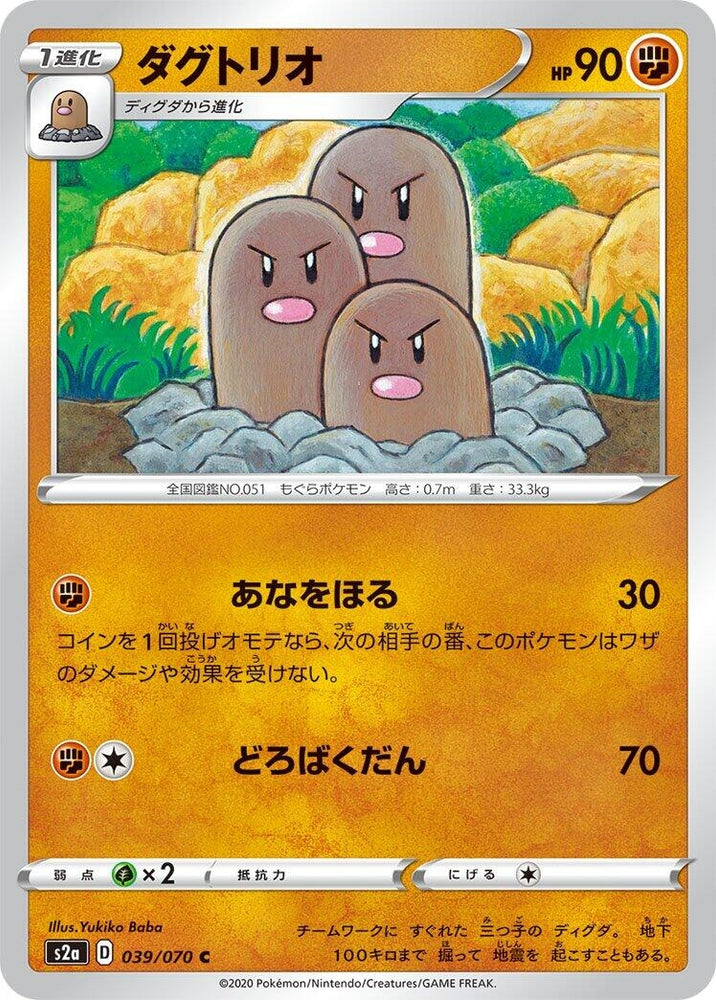 Image for Dugtrio (039/070) (S2a) - Pokemon Japan