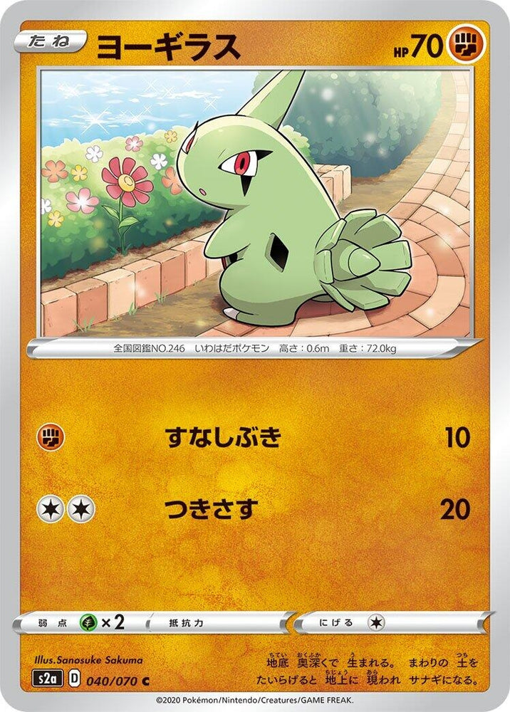 Image for Larvitar (040/070) (S2a) - Pokemon Japan