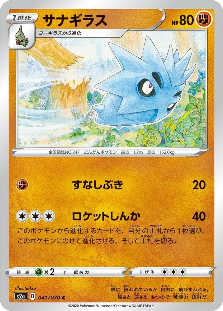 Image for Pupitar (041/070) (S2a) - Pokemon Japan