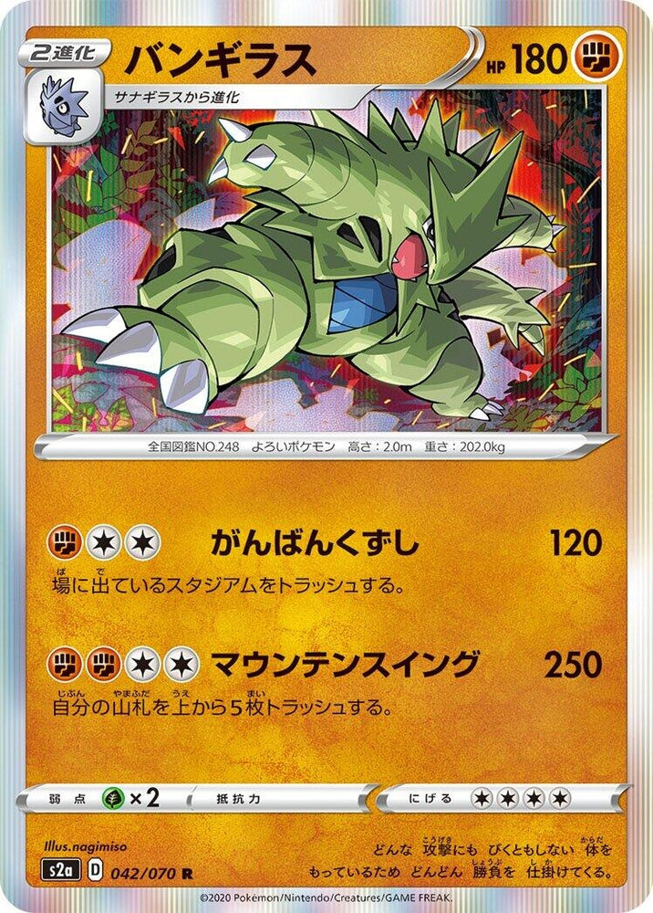 Image for Tyranitar (042/070) (S2a) - Pokemon Japan