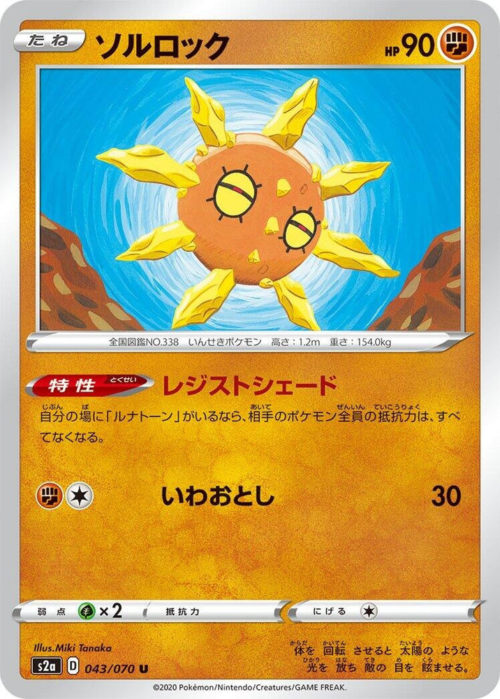 Image for Solrock (043/070) (S2a) - Pokemon Japan
