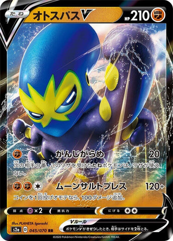 Image for Grapploct V (045/070) (S2a) - Pokemon Japan