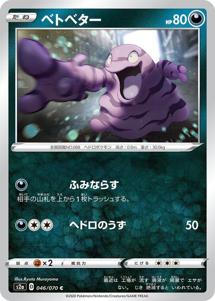 Image for Grimer (046/070) (S2a) - Pokemon Japan