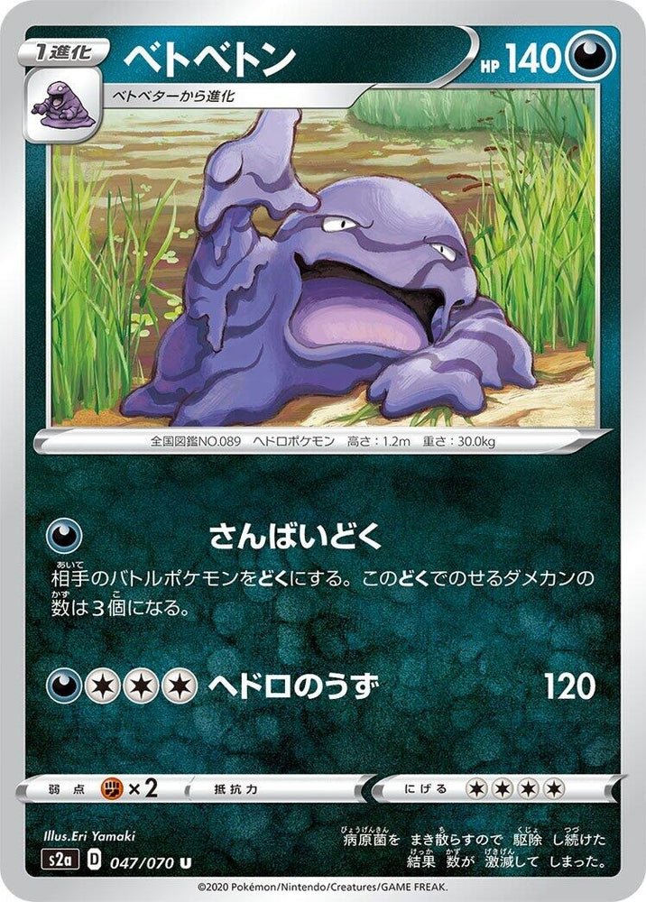 Image for Muk (047/070) (S2a) - Pokemon Japan