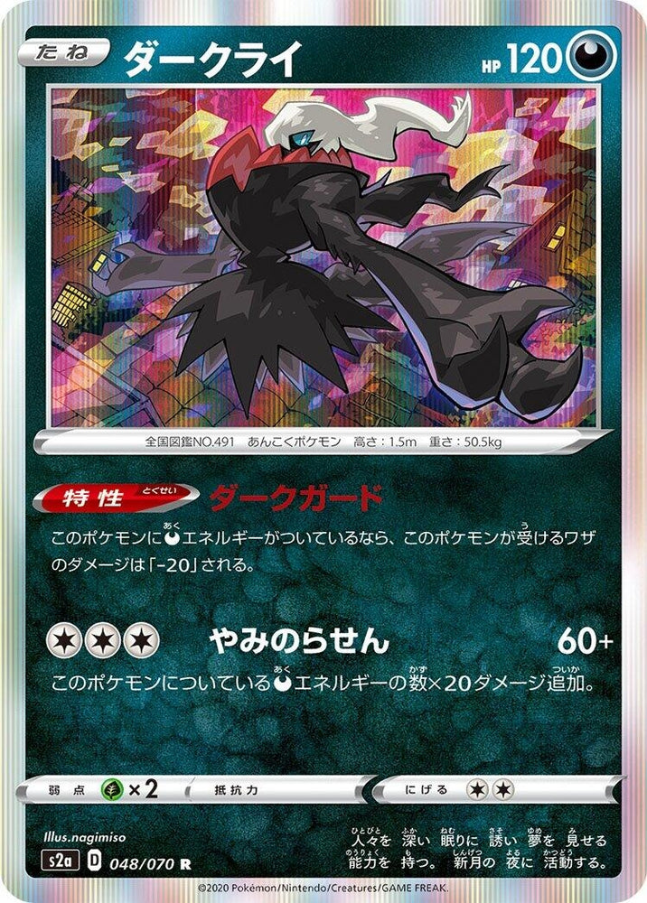 Image for Darkrai (048/070) (S2a) - Pokemon Japan