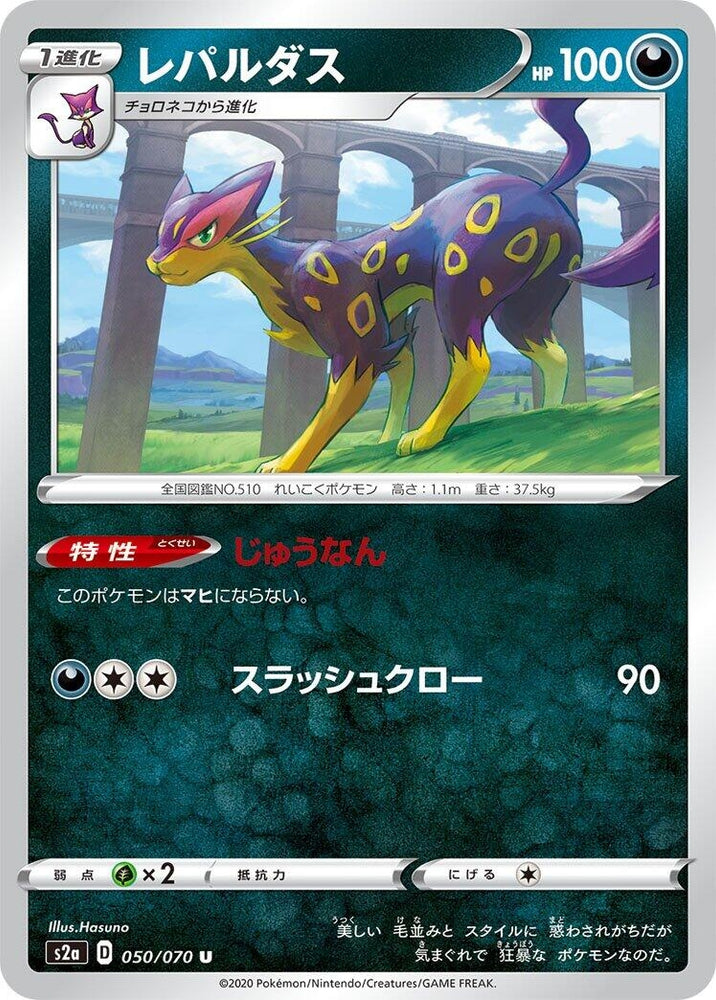 Image for Liepard (050/070) (S2a) - Pokemon Japan