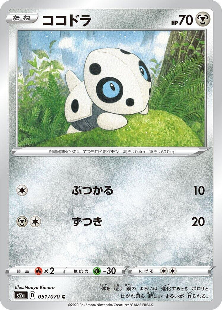 Image for Aron (051/070) (S2a) - Pokemon Japan