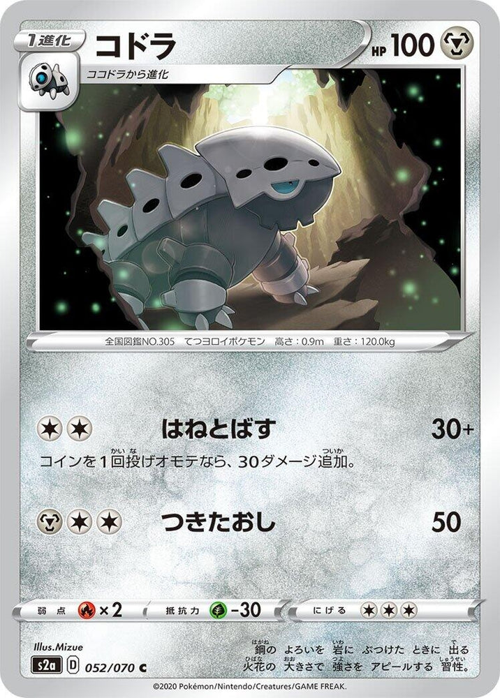 Image for Lairon (052/070) (S2a) - Pokemon Japan