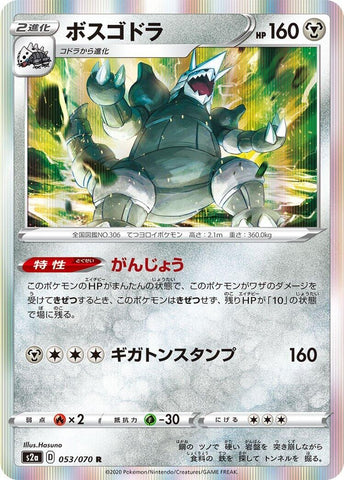 Image for Aggron (053/070) (S2a) - Pokemon Japan